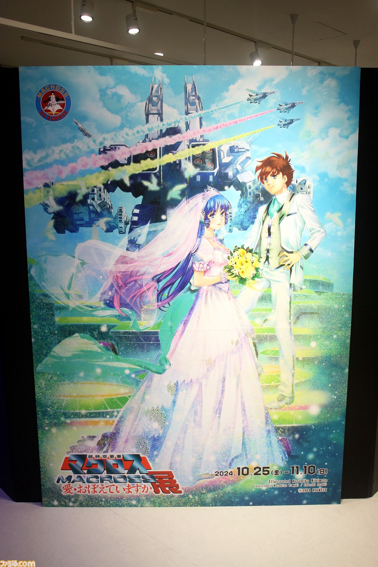 画像ページ (1/27) 『超時空要塞マクロス 愛・おぼえていますか』展が