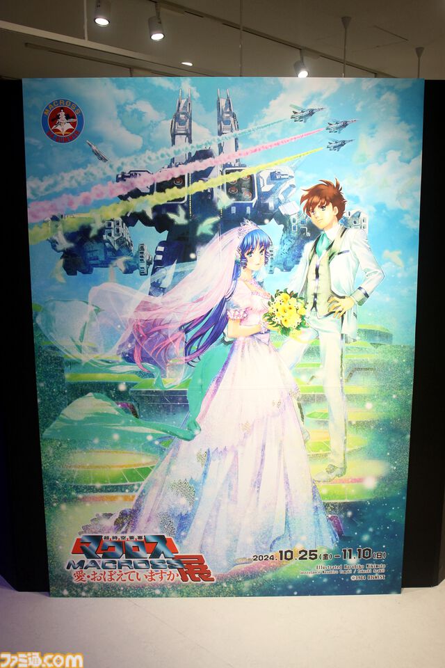 『超時空要塞マクロス 愛・おぼえていますか』展が本日から開催！ 資料や美樹本晴彦イラストが大集合。等身大リン・ミンメイ、会場限定グッズも盛りだくさんな内覧会リポート