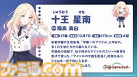 『学マス』十王星南の実装が決定。初星学園一のアイドルがハーフアニバーサリーを記念してついに登場