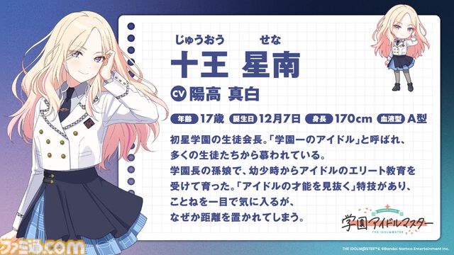 『学マス』十王星南の実装が決定。初星学園一のアイドルがハーフアニバーサリーを記念してついに登場