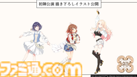 『学マス』デビューライブツアー“初陣”公演の開催が決定。花海佑芽、秦谷美鈴、十王星南を演じる声優陣が出演