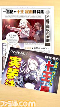 『学マス』十王星南の実装を伝える号外広告が配布。ゲーマーズやアニメイトなどでも10月末より順次配布開始