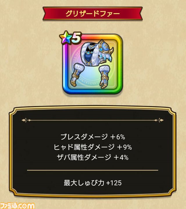 【ドラクエウォーク攻略】氷魔の戦士グリザード装備ふくびきは引くべきか――ヒャド＆ザバ属性の全体攻撃ブレスと敵全体を凍結させるいきなりスキルが強力