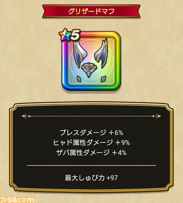 【ドラクエウォーク攻略】氷魔の戦士グリザード装備ふくびきは引くべきか――ヒャド＆ザバ属性の全体攻撃ブレスと敵全体を凍結させるいきなりスキルが強力