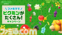 『ピクミン』キャンペーンが全国のファミマで10月29日より開催。コラボ商品の販売や限定グッズが当たるスタンプ企画などを実施