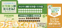 『ピクミン』キャンペーンが全国のファミマで10月29日より開催。コラボ商品の販売や限定グッズが当たるスタンプ企画などを実施