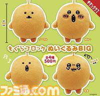 ナガノ氏が描く『もぐらコロッケ』がデカいぬいぐるみマスコットに。10月25日からカプセルトイで順次発売。ノーマル顔から泣き顔まで表情豊かな4種で登場