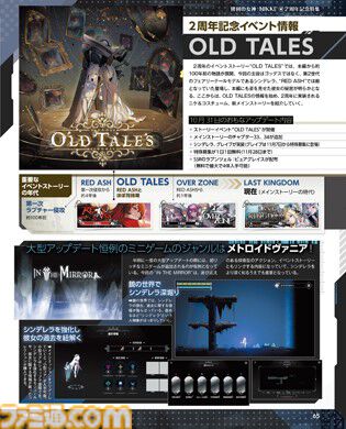 NIKKE』2周年記念60p＋ポスター＋冊子24pの大特集！ 2周年