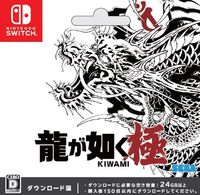 『龍が如く 極』Switch版が本日（10/25）発売。伝説の龍・桐生一馬の原点を描く第1作目のフルリメイク作