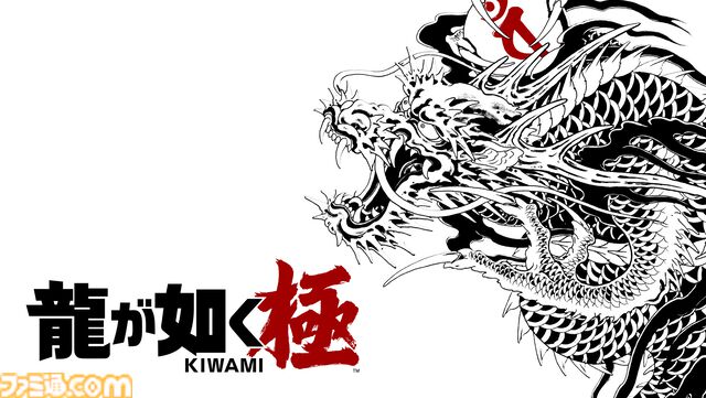 『龍が如く 極』Switch版が本日（10/25）発売。伝説の龍・桐生一馬の原点を描く第1作目のフルリメイク作