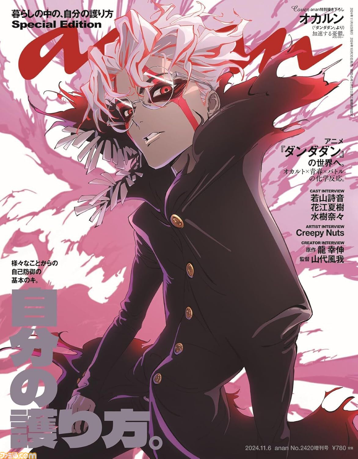 【ダンダダン】20巻発売記念＋アニメ化ポスターセット ダンダダン】20巻発売記念＋アニメ化ポスターセット