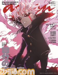 『ダンダダン』変身後のオカルンが『anan』増刊号の表紙に。2420号スペシャルエディションは10月30日発売。若山詩音、花江夏樹、水樹奈々の声優インタビューも掲載