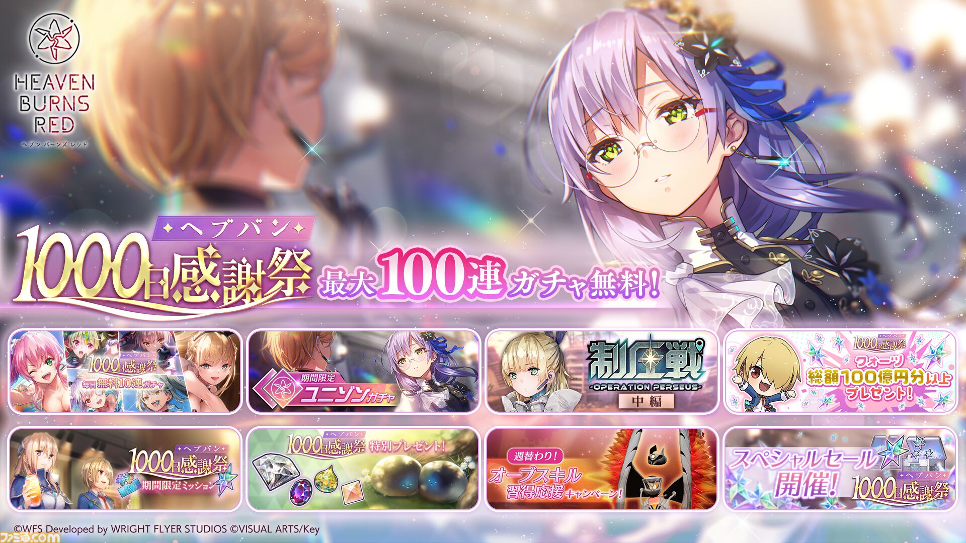 ヘブバン』水瀬すももが活躍するストーリーイベント“丸い幸せに
