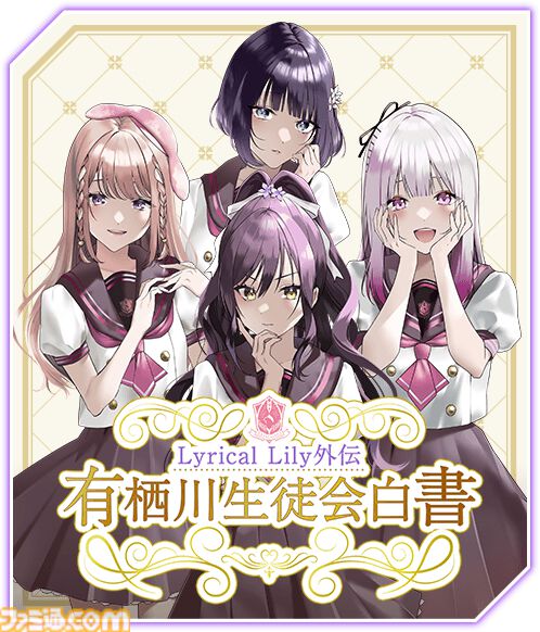 グルミク』リリース4周年を記念したキャンペーンがスタート。有栖川