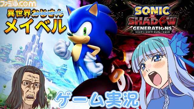 『ソニック × シャドウ ジェネレーションズ』本日（10/25）発売。2D・3Dのソニックと完全新作シャドウの2つのタイトルがセットに