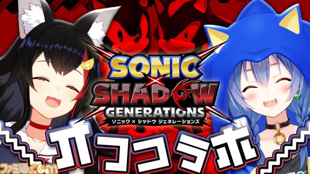 『ソニック × シャドウ ジェネレーションズ』本日（10/25）発売。2D・3Dのソニックと完全新作シャドウの2つのタイトルがセットに