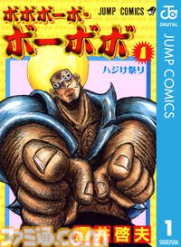 集英社のKindle最大50%ポイント還元はまだまだ開催中！『ダンダダン』『アオのハコ』『ヒロアカ』『ボーボボ』が実質半額に