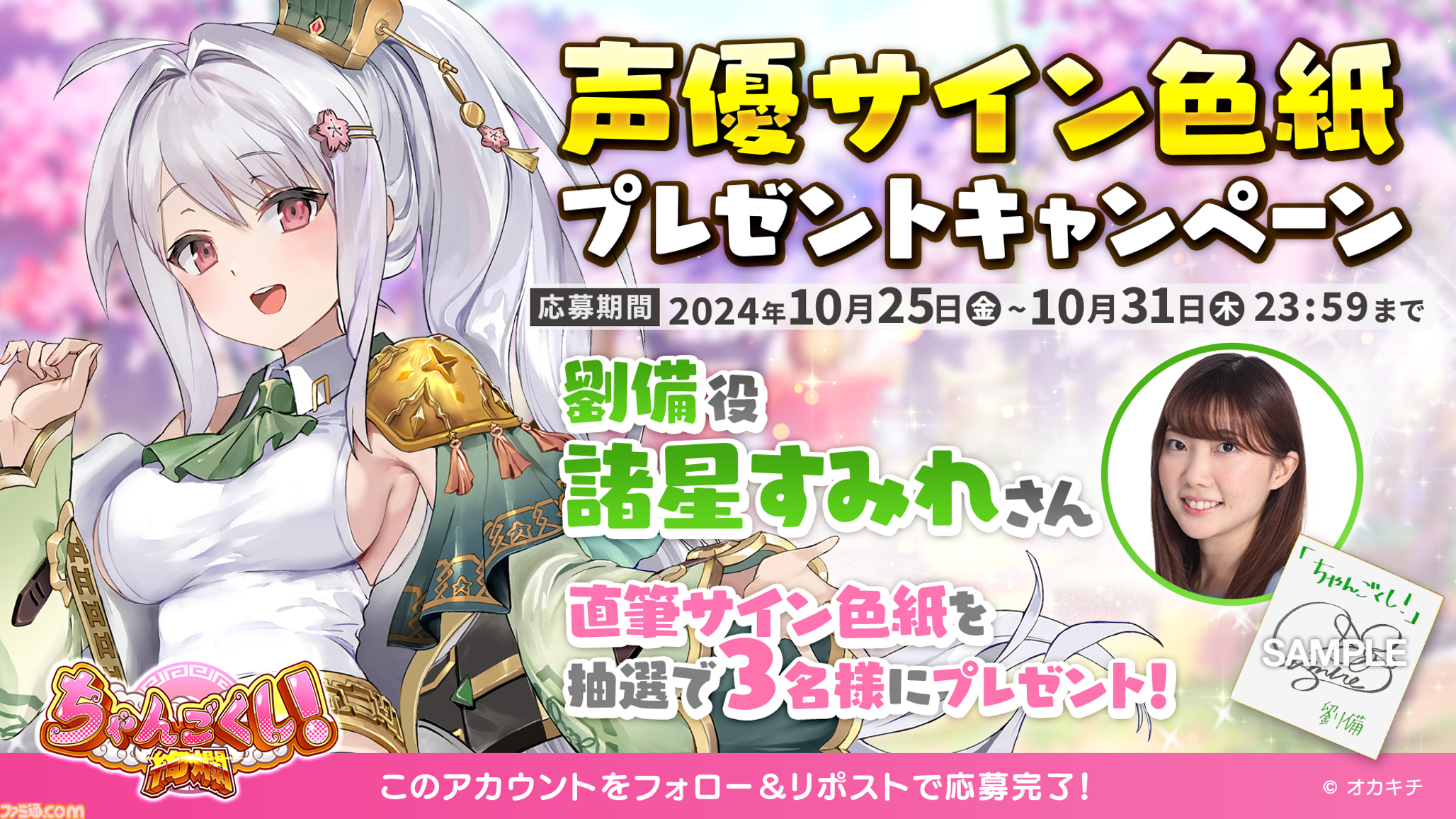 ちゃんごくし！絢爛』サイン色紙や約10万円相当のNFTが当たる豪華3大