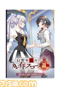 『幻想牢獄のカレイドスコープ2』2025年2月14日発売、ガールズ・メンタルサスペンス第2弾。前作から引き続き企画・シナリオは竜騎士07が担当