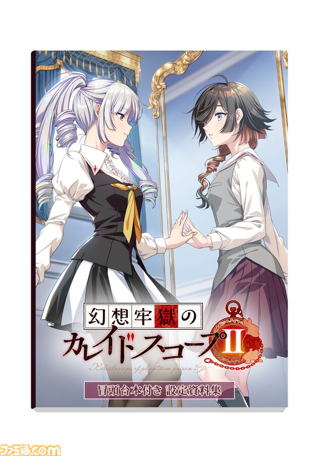『幻想牢獄のカレイドスコープ2』2025年2月14日発売、ガールズ・メンタルサスペンス第2弾。前作から引き続き企画・シナリオは竜騎士07が担当
