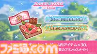 佐賀市のふるさと納税の返礼品として『プリコネR』ゲーム内アイテムが登場。ガチャチケットやオリジナルの称号がもらえる