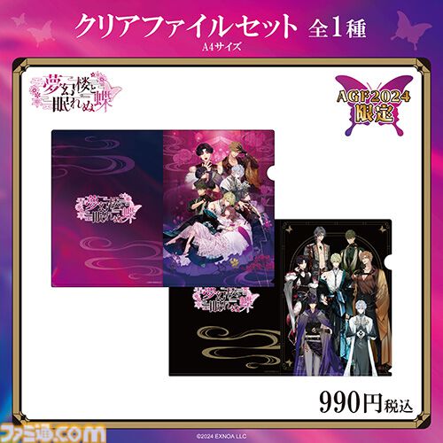 DMM GAMES『夢幻楼と眠れぬ蝶』AGF2024での販売グッズ情報公開