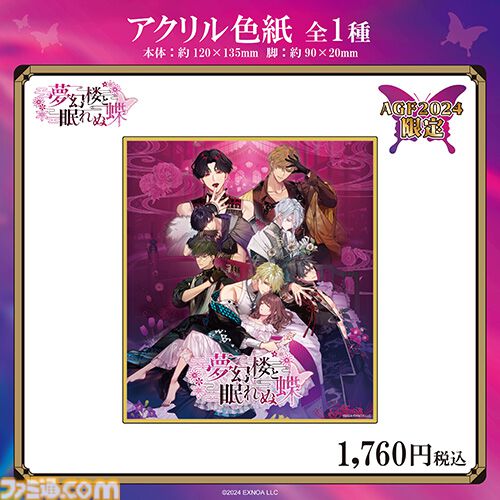夢幻楼と眠れぬ蝶 良 セット EXNOA、オトナの女性向け恋愛ゲーム「夢幻楼と眠れぬ蝶」を