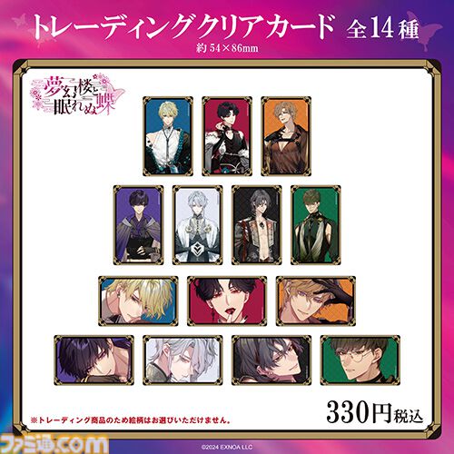 DMM GAMES『夢幻楼と眠れぬ蝶』AGF2024での販売グッズ情報公開