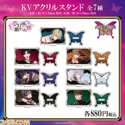 DMM GAMES『夢幻楼と眠れぬ蝶』AGF2024での販売グッズ情報公開