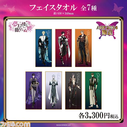 DMM GAMES『夢幻楼と眠れぬ蝶』AGF2024での販売グッズ情報公開