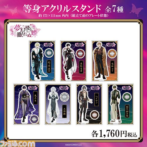 DMM GAMES『夢幻楼と眠れぬ蝶』AGF2024での販売グッズ情報公開