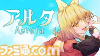 “デジゲー博2024”で『Aeruta（アルタ）』『トワイライトモンク』などが試遊できる。グラビティゲームアライズが6タイトルをプレイアブル出展