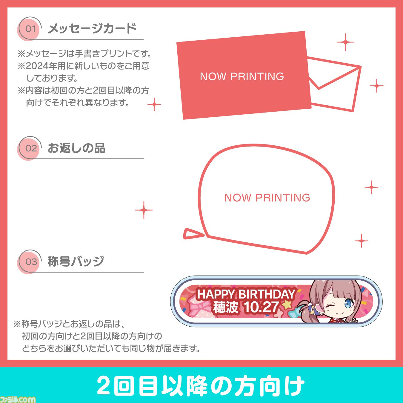 プロセカ】キャラクターからお返しセットが届く“プロセカバースデー