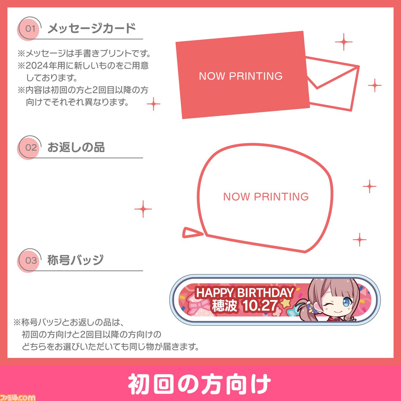 プロセカ はぴこれ くじ 望月穂波 コンプリート バースデー ギフト