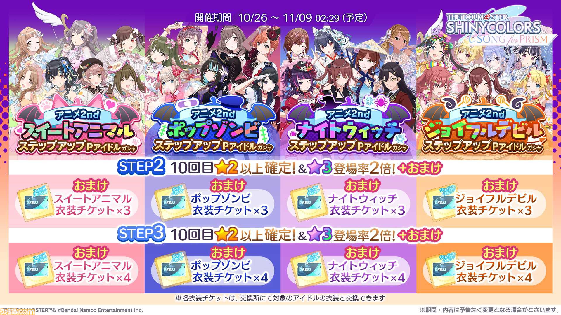 シャニソン』TVアニメ第3話＆4話放映記念ガシャが開催中。さらに