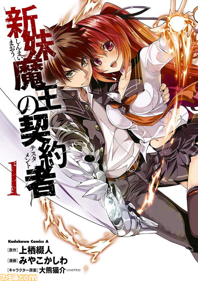 【Kindle】角川コミックス33円セールが開催中。『ロクでなし魔術講師と禁忌教典』『新妹魔王の契約者』『未来日記』『喰霊』などが対象に