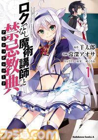【Kindle】角川コミックス33円セールが開催中。『ロクでなし魔術講師と禁忌教典』『新妹魔王の契約者』『未来日記』『喰霊』などが対象に