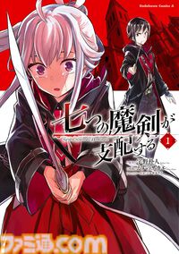 【Kindle】角川コミックス33円セールが開催中。『ロクでなし魔術講師と禁忌教典』『新妹魔王の契約者』『未来日記』『喰霊』などが対象に