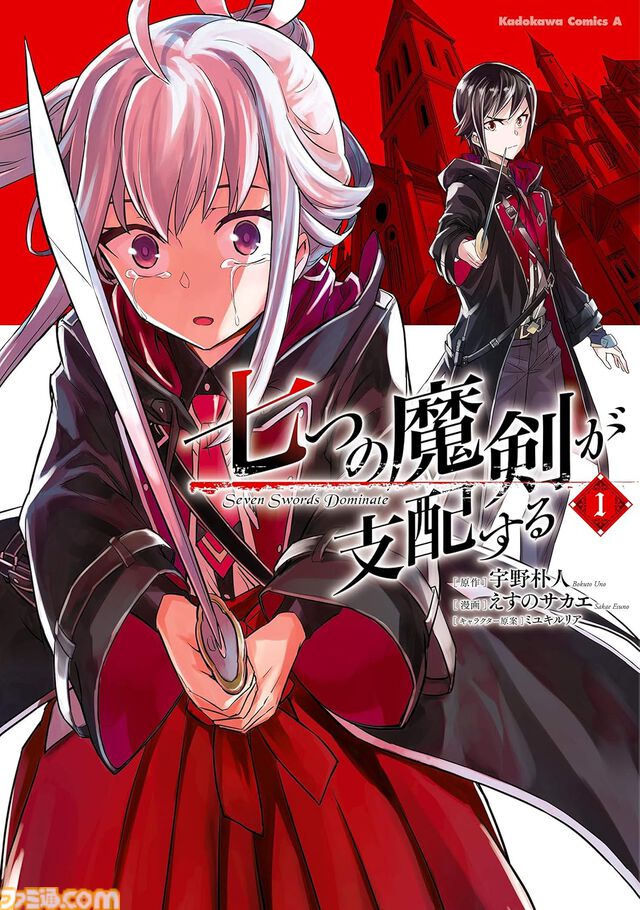 【Kindle】角川コミックス33円セールが開催中。『ロクでなし魔術講師と禁忌教典』『新妹魔王の契約者』『未来日記』『喰霊』などが対象に