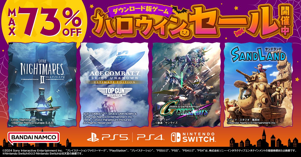 リトルナイトメア2』45％オフ、『SAND LAND』34％オフに。バンダイ
