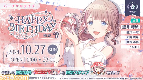 プロセカ プリロール 望月穂波 プロセカ プリロール 望月穂波 プロセカ プリロール 望月穂波