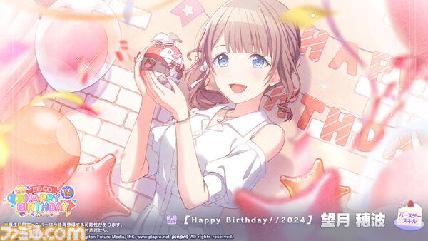 プロセカ】10月27日は望月穂波のバースデー！1日限定ライブ＆HAPPY