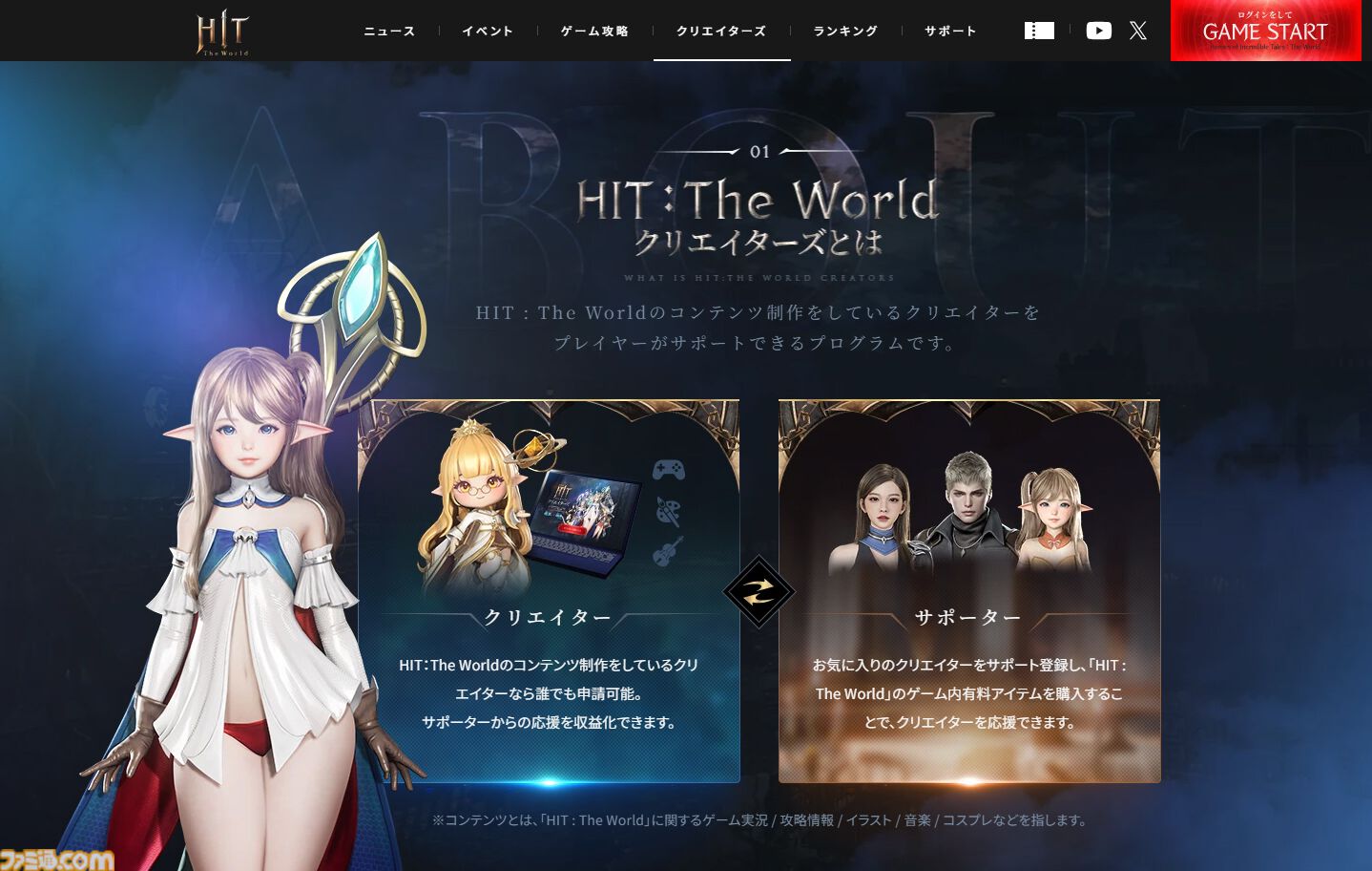 『HIT：The World』は人口が多いからおもしろい＝正義。広告だけど不満も言うインタビュー【0.5th Anniversary記念！ プレイヤーが語るHTWの世界】