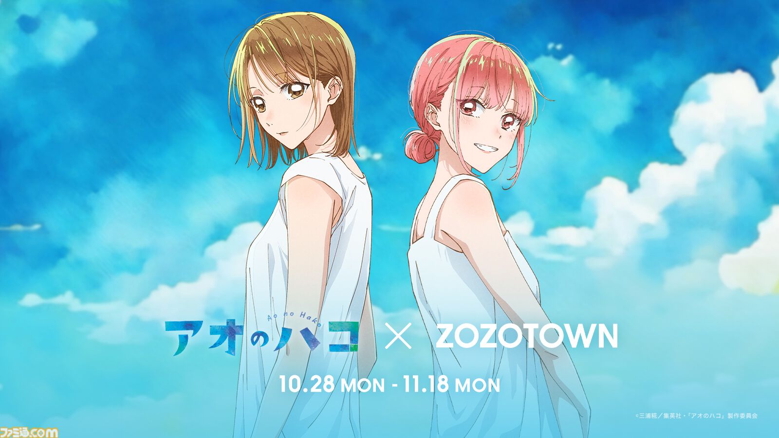 アオのハコ』ZOZOTOWN限定アイテムが10/28販売開始。千夏先輩と雛のみずみずしいイラストを使用したアパレルや雑貨セットが登場 |  ゲーム・エンタメ最新情報のファミ通.com