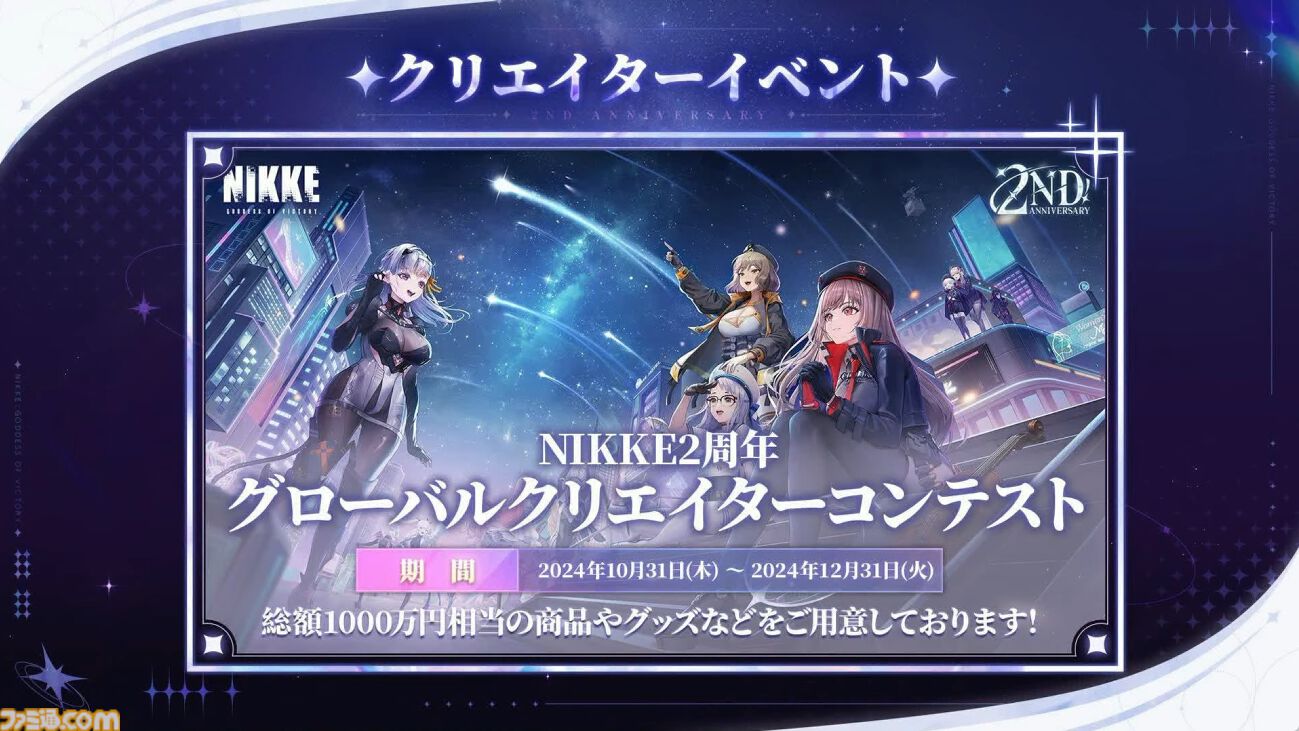 NIKKE】2周年生放送まとめ。3体の新キャラや新コスチューム、新