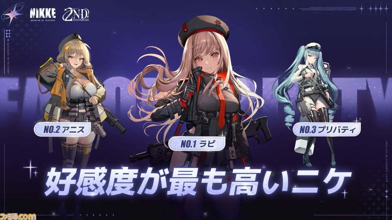 勝利の女神NIKKE2周年生放送来場者特典 Level Infinite、『勝利の女神：NIKKE』が2周年記念生放送で最大
