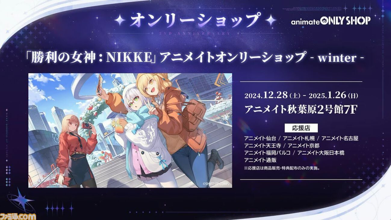 NIKKE】2周年生放送まとめ。3体の新キャラや新コスチューム、新