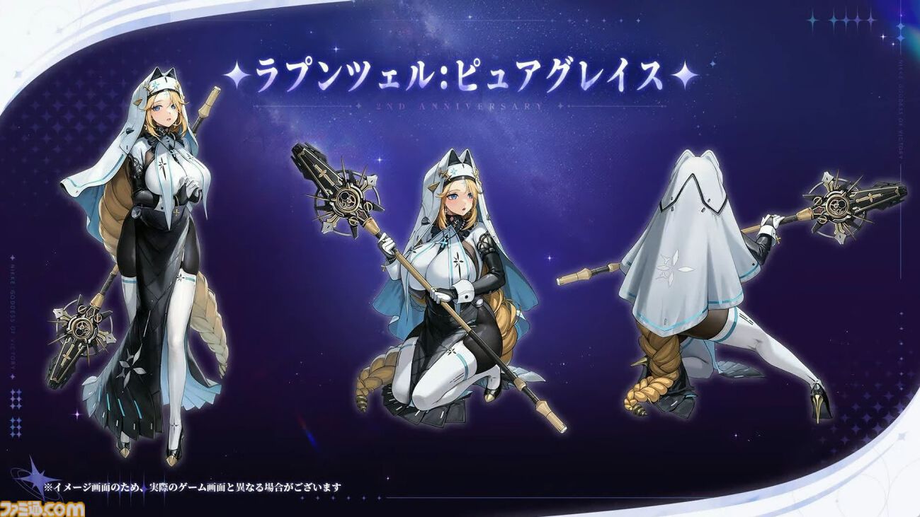 画像ページ (2/3) 【NIKKE】配布キャラ“ラプンツェル：ピュアグレイス