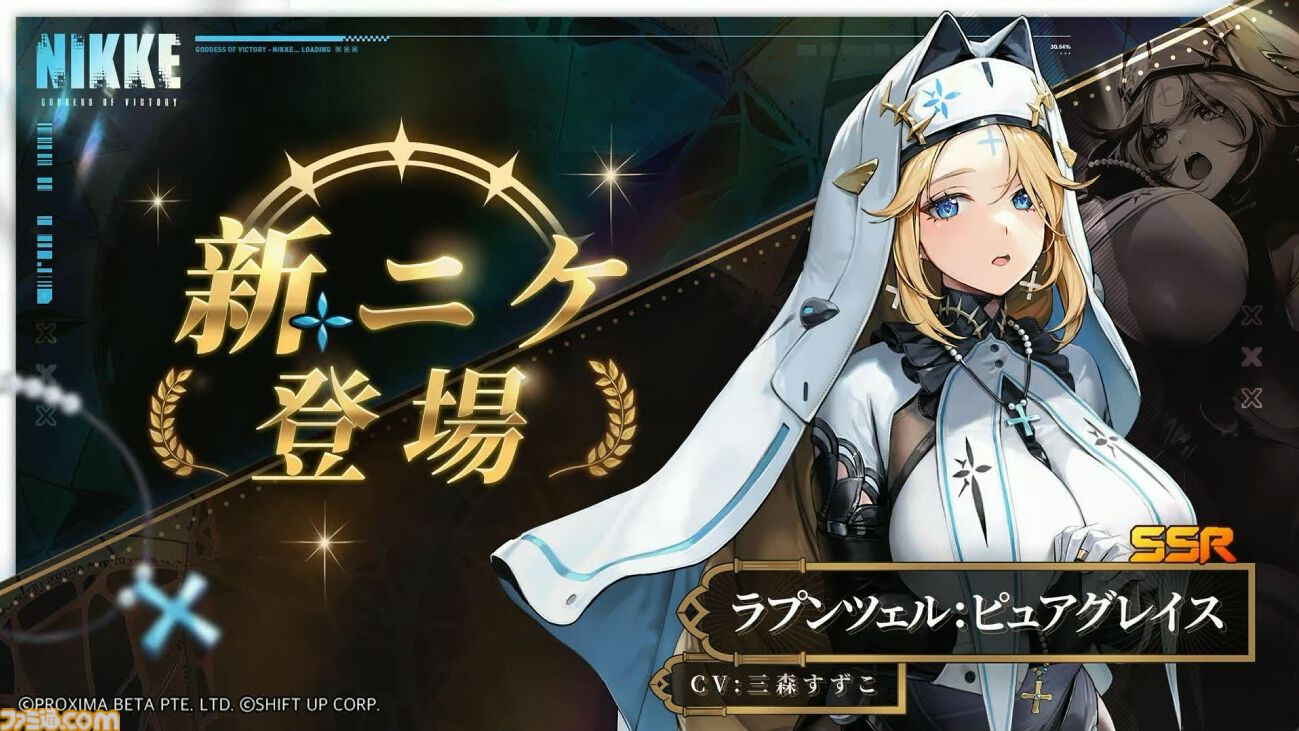 NIKKE】配布キャラ“ラプンツェル：ピュアグレイス”が実装。“RED ASH”で