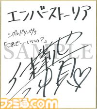 『エンバーストーリア』遠藤綾、小野賢章、伊瀬茉莉也、内山昂輝の直筆サイン色紙が当たるキャンペーン開催中！ 鬼や天狗など妖たちが住む“戦刃の世界スオウ”の紹介も【ファミ通.com特別企画】